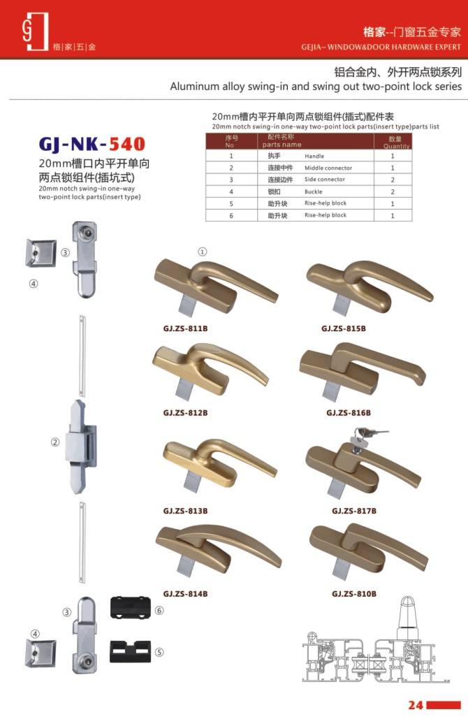 鋁合金內/外開兩點鎖