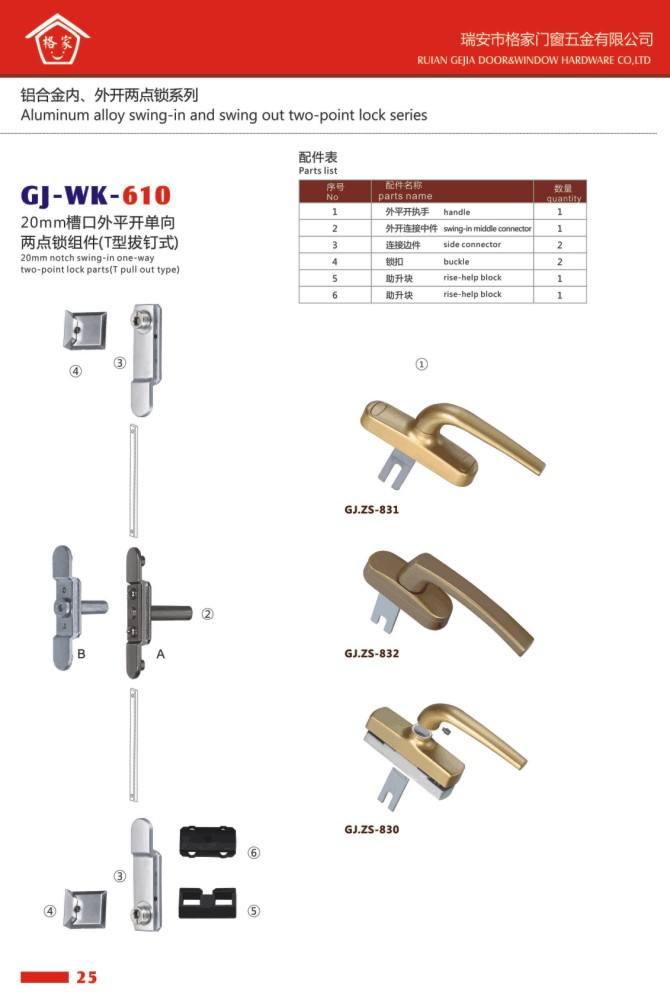 鋁合金內(nèi)/外開兩點鎖