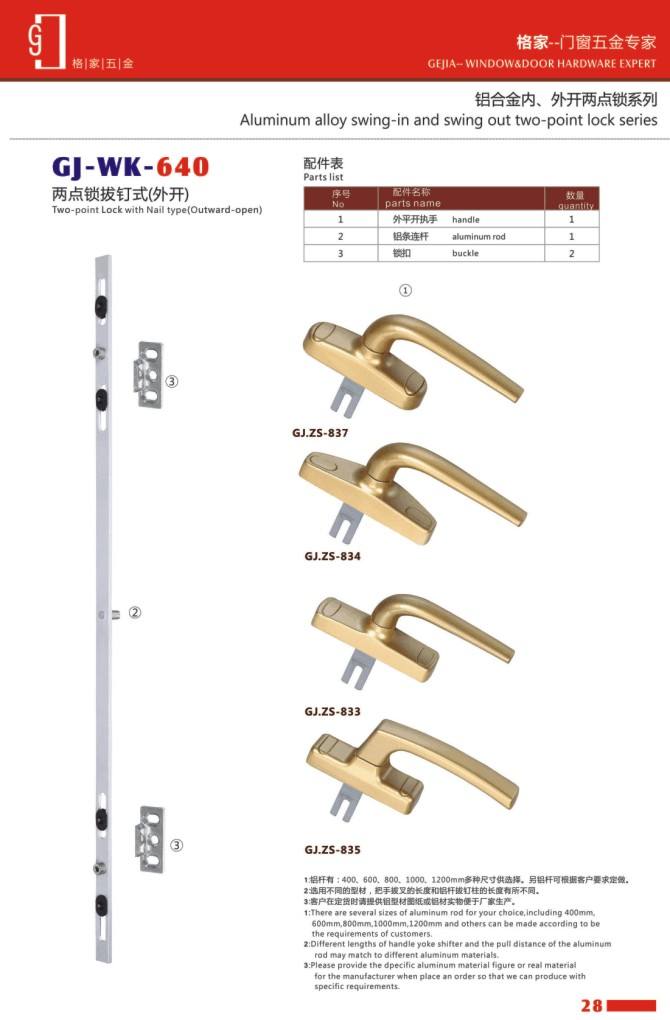 鋁合金內(nèi)/外開(kāi)兩點(diǎn)鎖