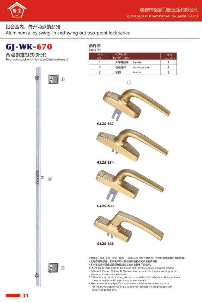 鋁合金內/外開兩點鎖