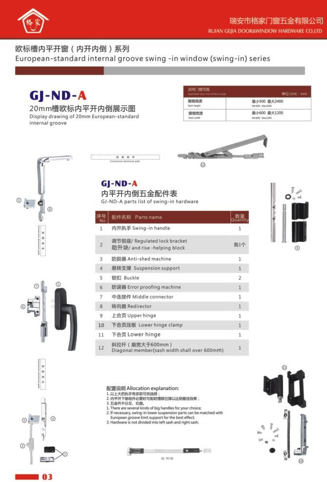歐標槽內平開窗(內開內倒)