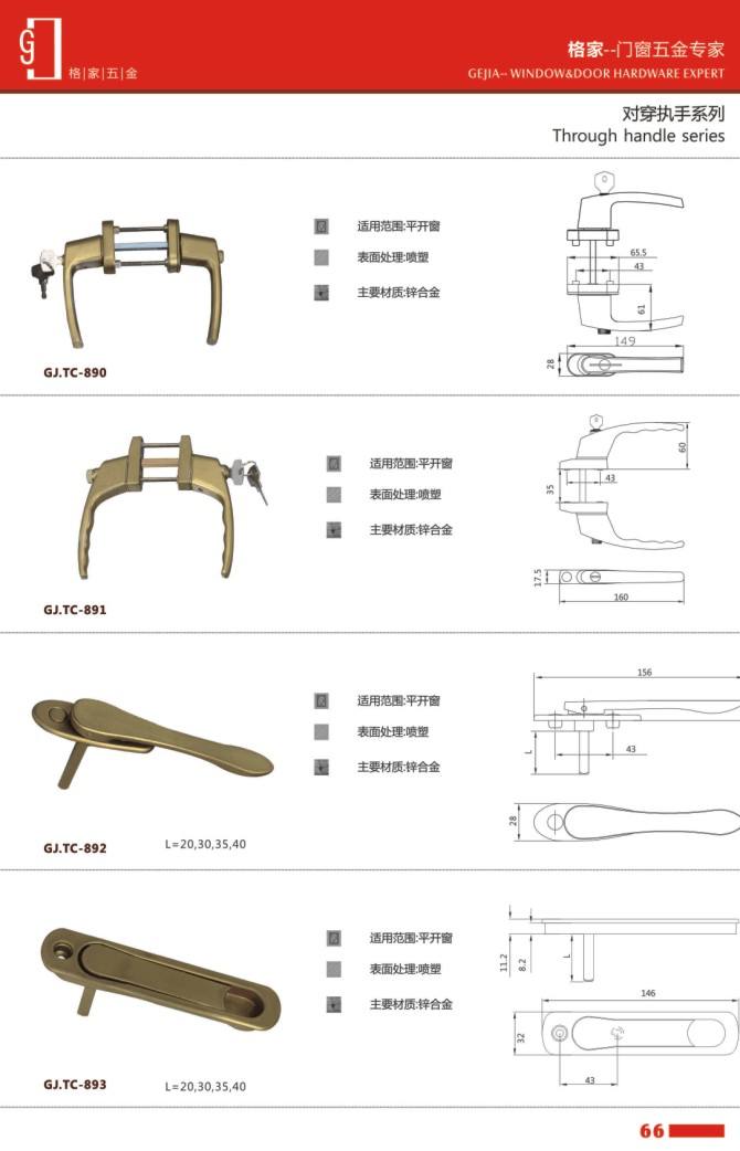 對(duì)穿執(zhí)手鎖