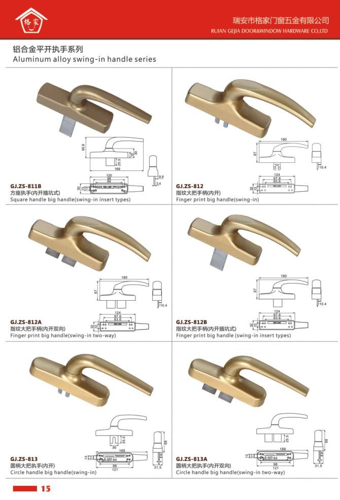 鋁合金平開執手