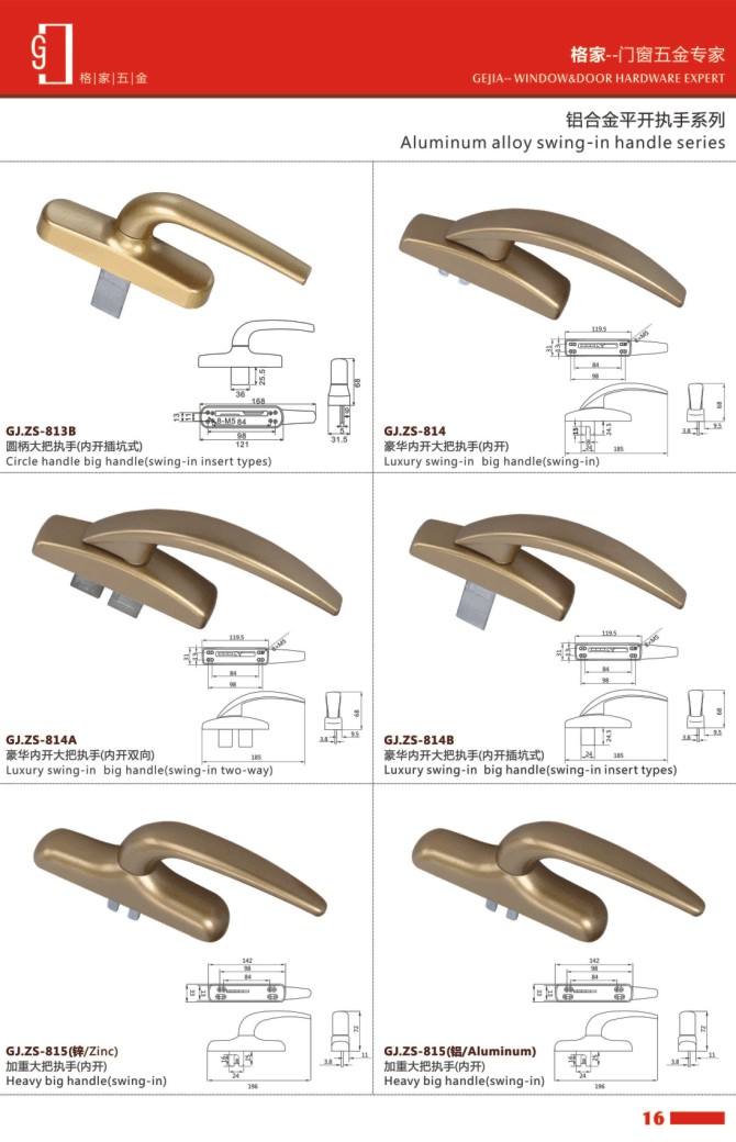 鋁合金平開執手
