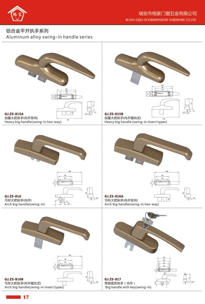 鋁合金平開執手