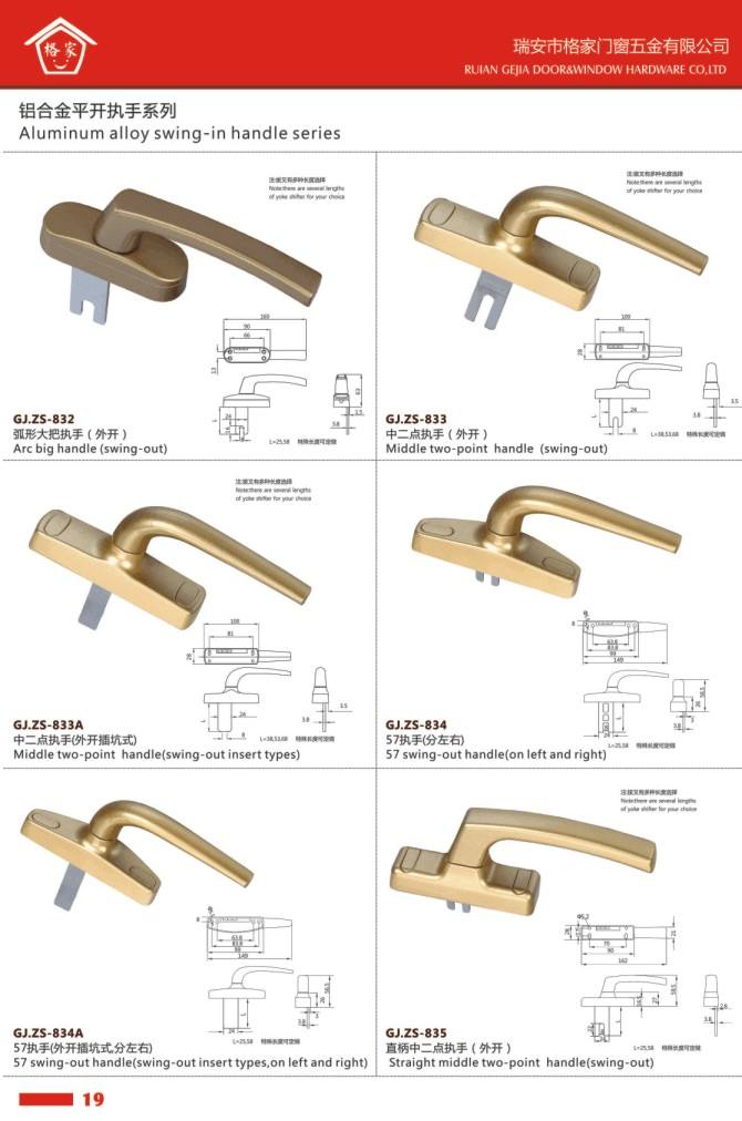 鋁合金平開執手