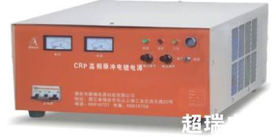CRPWM 高頻脈沖電鍍電源（臺式）