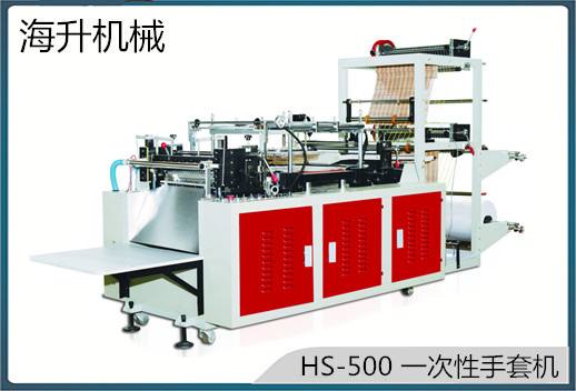 全自動一次性手套機械 HS-500