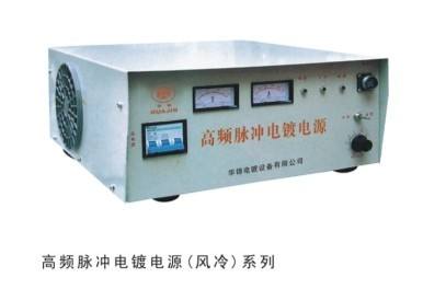 高頻脈沖電鍍電源（風冷）