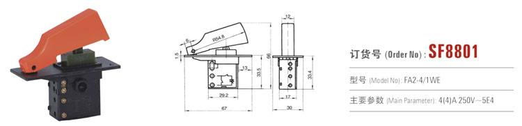 SF8801 交流調速開關 電動工具開關