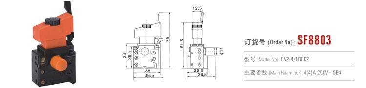 SF8803 交流調速開關 電動工具開關