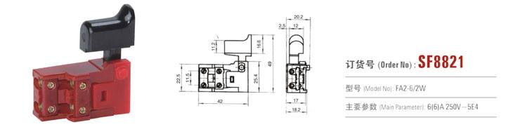 SF8821 按鈕開關 電動工具開關