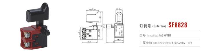 SF8828 按鈕開關(guān) 電動(dòng)工具開關(guān)