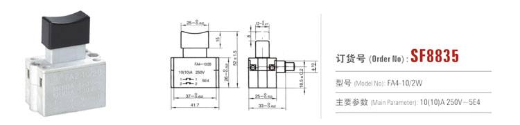SF8835 按鈕開(kāi)關(guān) 電動(dòng)工具開(kāi)關(guān)