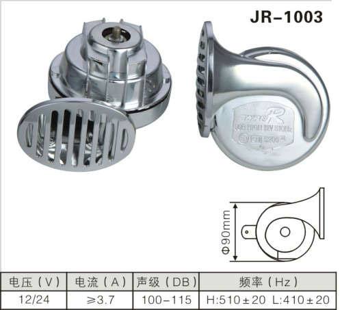 JR-1003蝸牛喇叭