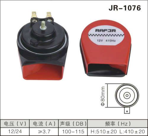 JR-1076蝸牛喇叭