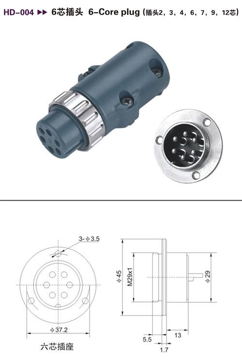 HD-004 6芯插頭(2、3、4、6、7、9、12芯）