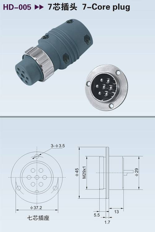 HD-005 7芯插頭