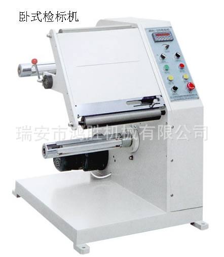 臥式檢標(biāo)機(jī) 自動(dòng)計(jì)米計(jì)數(shù) 速度快 效率高