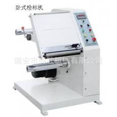 臥式檢標(biāo)機(jī) 自動(dòng)計(jì)米計(jì)數(shù) 速度快 效率高