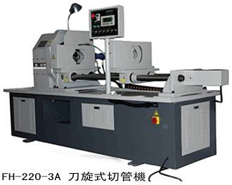 刀旋轉(zhuǎn)式割管機(jī)FH-220-3A