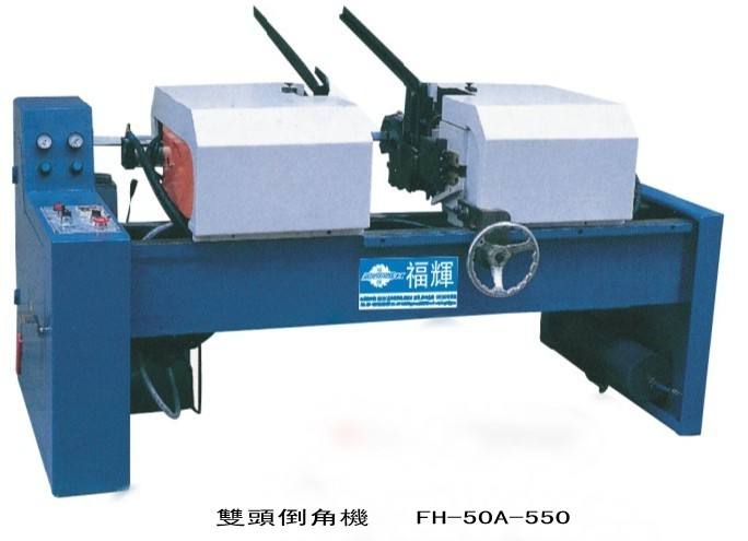 雙頭倒角機(jī)FH-50A-550_