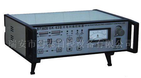 GK-62自動(dòng)光電糾偏控制器