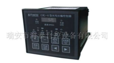 光電糾編控制器