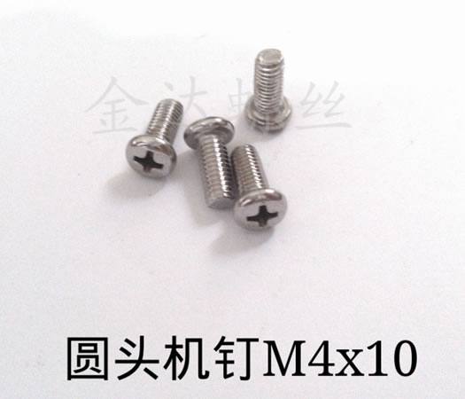 瑞安螺絲廠家長期生產M4-10微型非標機釘螺絲
