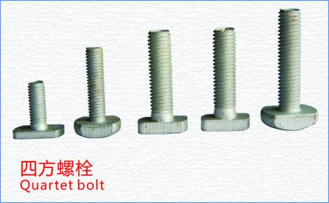 螺栓