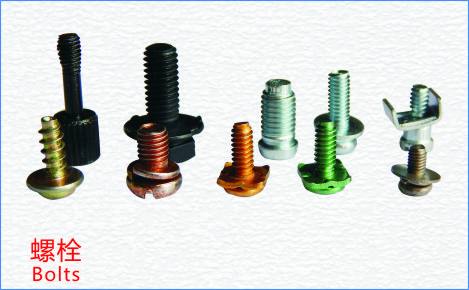 螺栓