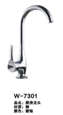 廚房龍頭W-7301