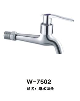 單水龍頭W-7502