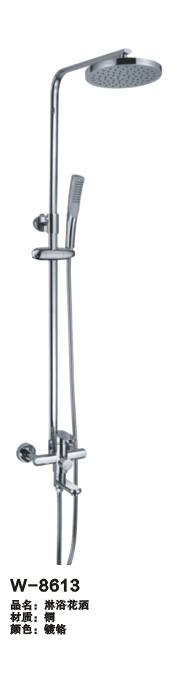 淋浴花灑W-8613