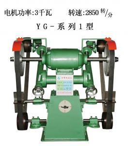 YG-1型高速砂帶拋光機(jī)