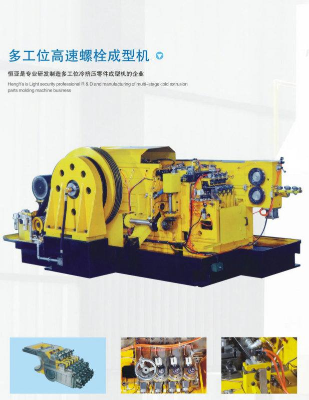 多工位高速螺栓成型機