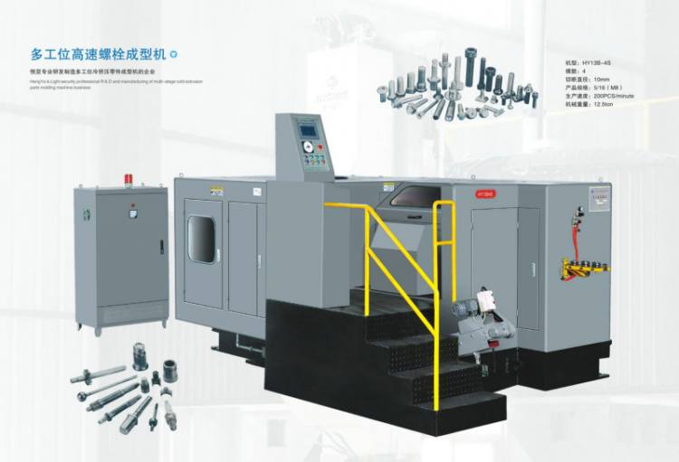 多工位高速螺栓成型機