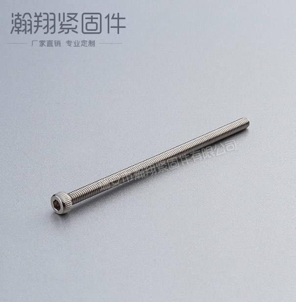 圓柱頭內六角螺絲