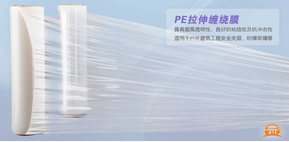 PE拉伸纏繞膜