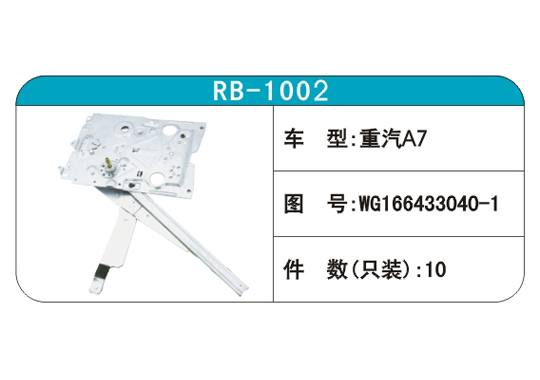 RB-1002汽車玻璃升降器