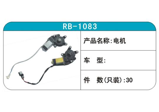 RB-1083電機