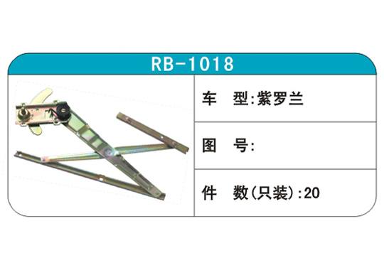 RB-1018汽車(chē)玻璃升降器