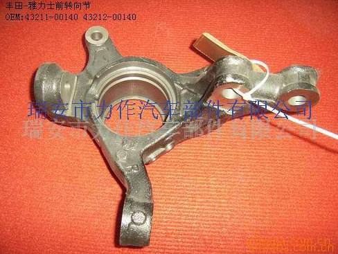 豐田雅力士前轉(zhuǎn)向節(jié)