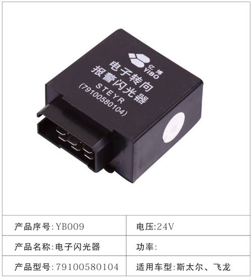 YB009電子閃光器