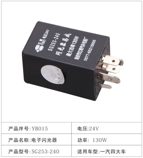 YB015電子閃光器