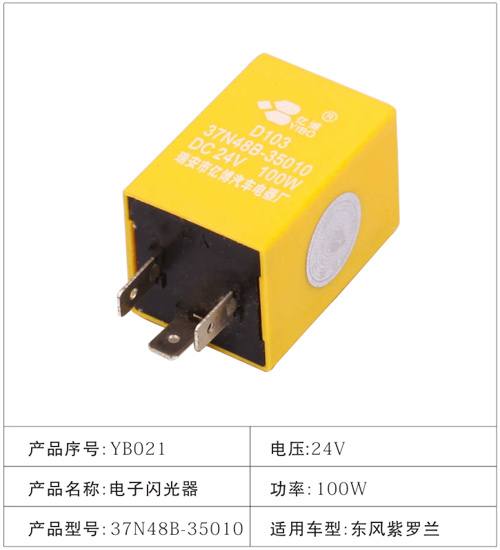 YB021電子閃光器