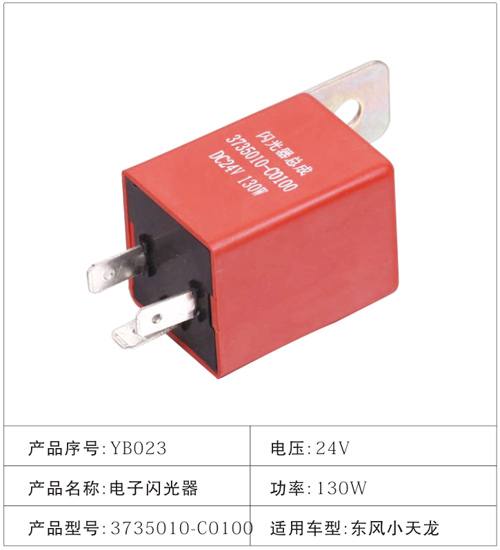 YB023電子閃光器