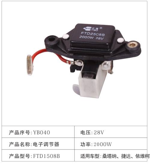 YB040電子調節器 
