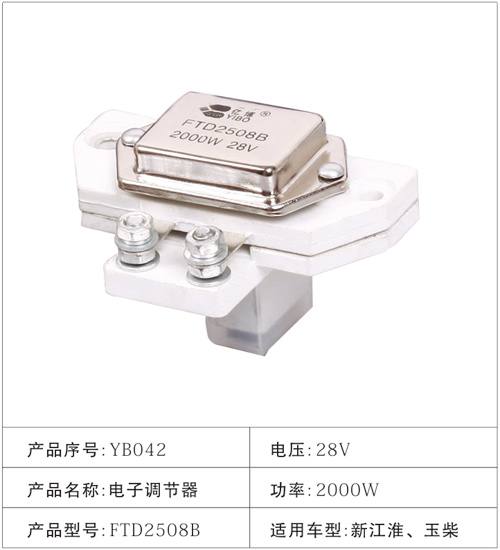 YB042電子調(diào)節(jié)器 