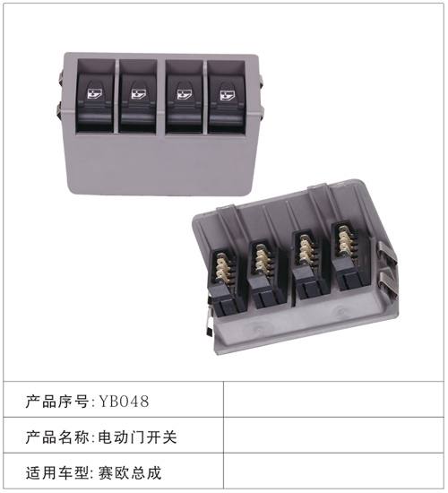 YB048電動(dòng)門開(kāi)關(guān) 